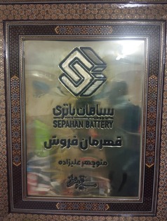 مجوز رسمی اتحادیه باتریسازان